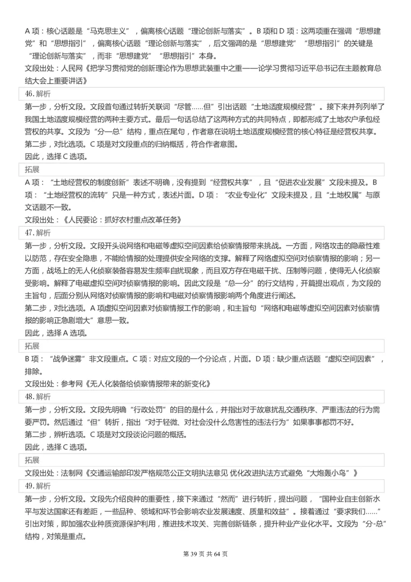 2022年国家公务员考试《行测》真题（副省级）答案+解析.._34省+国考真题_34省考+国考pdf版推荐用这个版本_国考2000-2025真题pdf推荐用这个版本_2000-2025国考行测PDF