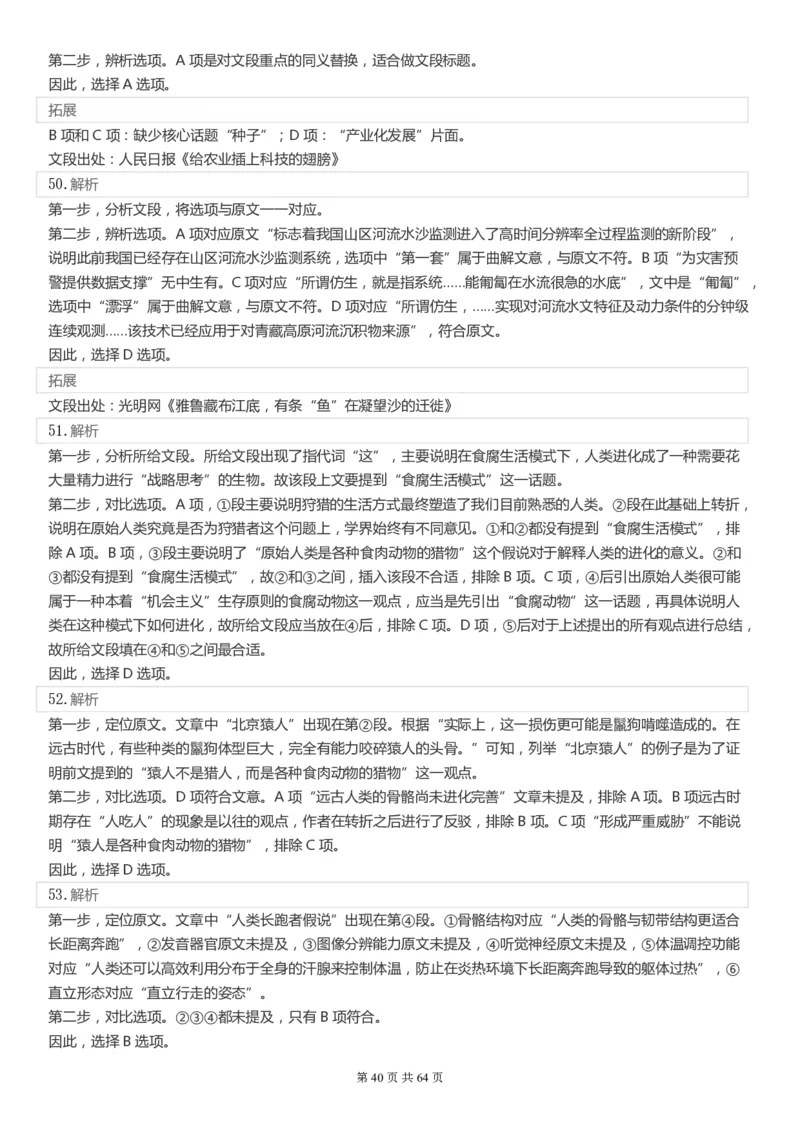 2022年国家公务员考试《行测》真题（副省级）答案+解析.._34省+国考真题_34省考+国考pdf版推荐用这个版本_国考2000-2025真题pdf推荐用这个版本_2000-2025国考行测PDF