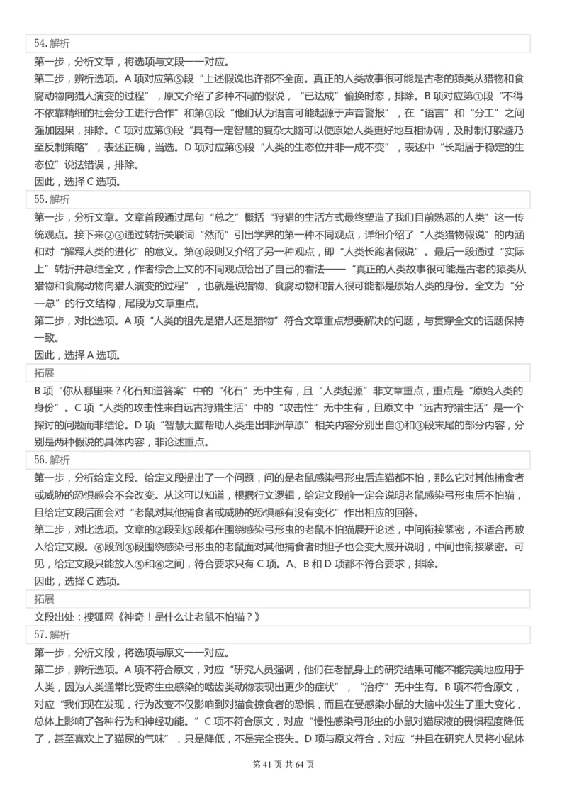 2022年国家公务员考试《行测》真题（副省级）答案+解析.._34省+国考真题_34省考+国考pdf版推荐用这个版本_国考2000-2025真题pdf推荐用这个版本_2000-2025国考行测PDF