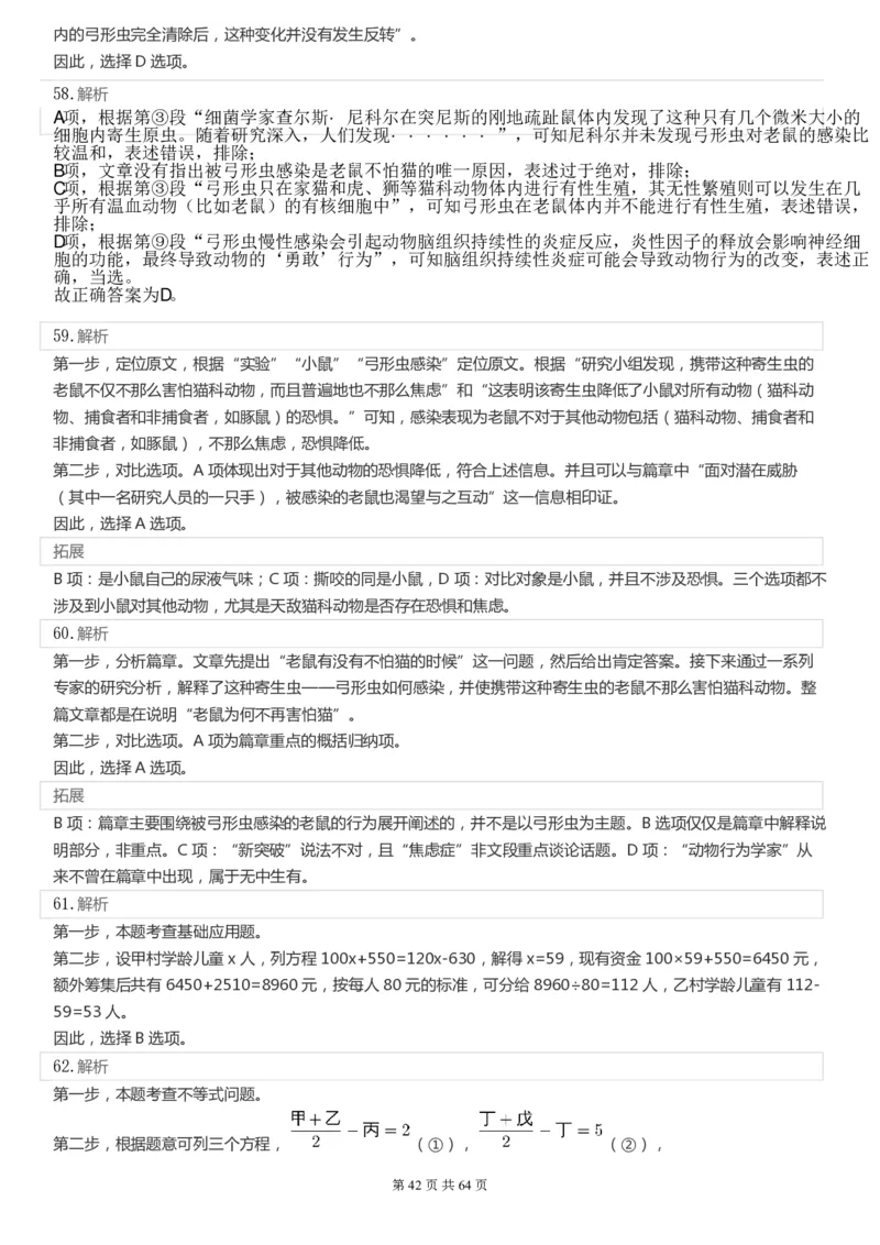 2022年国家公务员考试《行测》真题（副省级）答案+解析.._34省+国考真题_34省考+国考pdf版推荐用这个版本_国考2000-2025真题pdf推荐用这个版本_2000-2025国考行测PDF