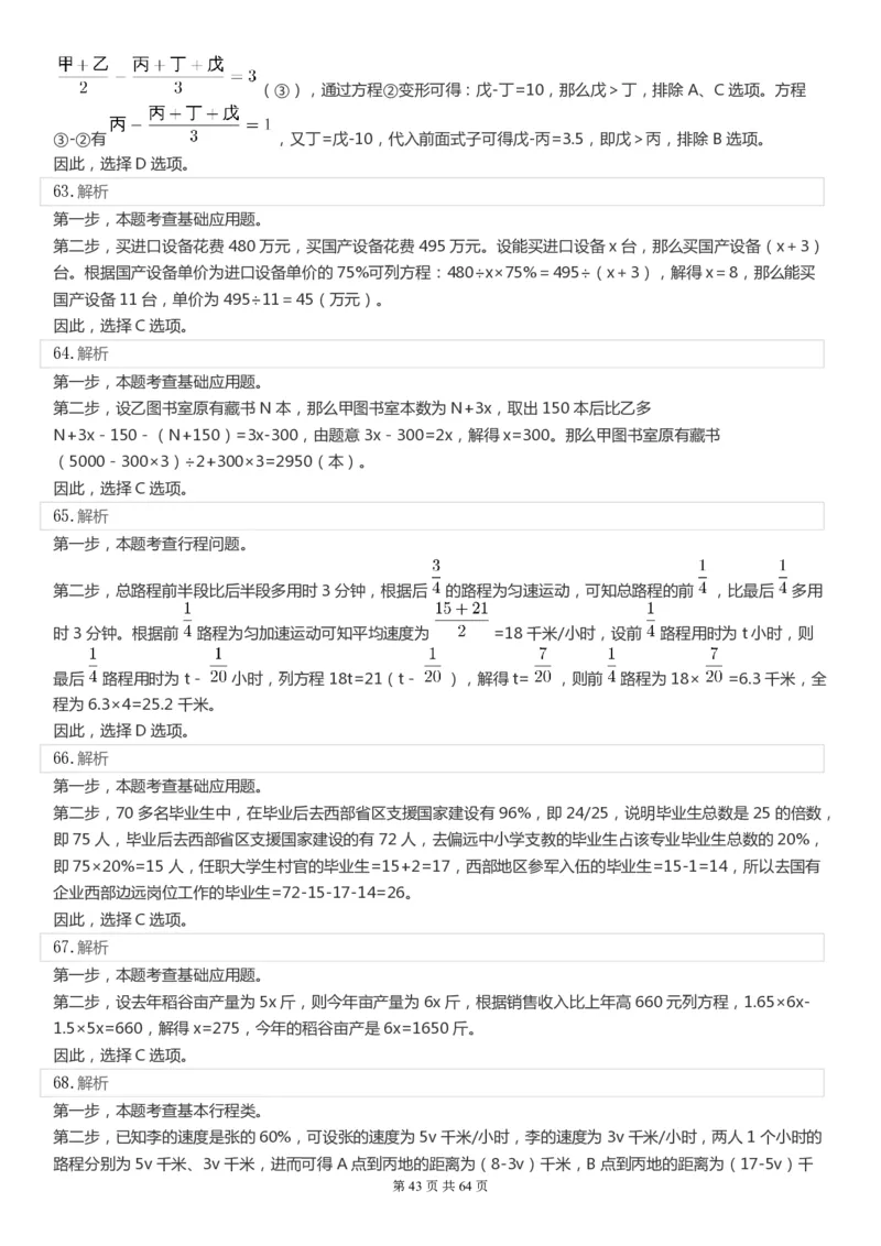 2022年国家公务员考试《行测》真题（副省级）答案+解析.._34省+国考真题_34省考+国考pdf版推荐用这个版本_国考2000-2025真题pdf推荐用这个版本_2000-2025国考行测PDF