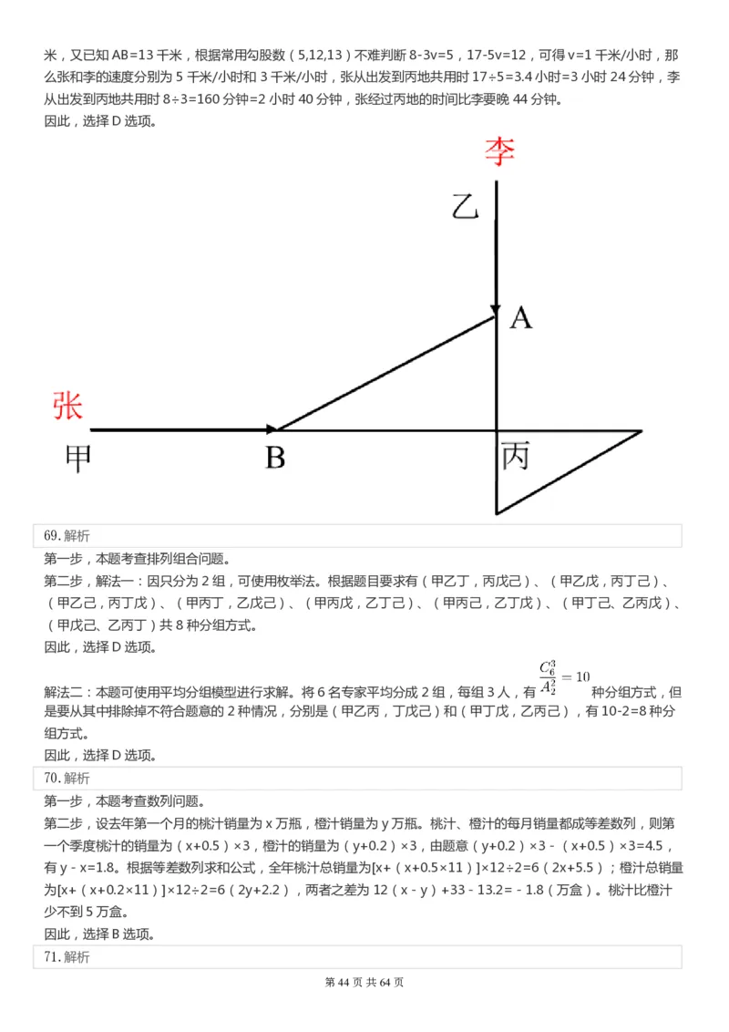 2022年国家公务员考试《行测》真题（副省级）答案+解析.._34省+国考真题_34省考+国考pdf版推荐用这个版本_国考2000-2025真题pdf推荐用这个版本_2000-2025国考行测PDF