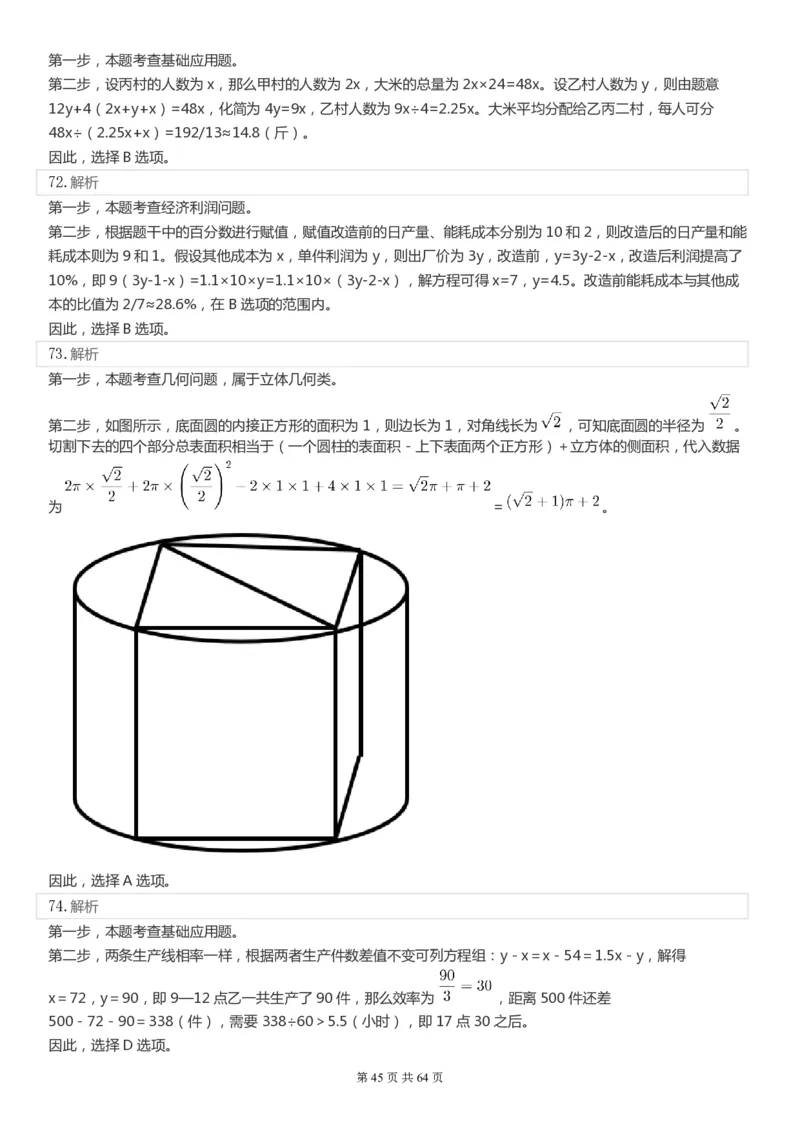 2022年国家公务员考试《行测》真题（副省级）答案+解析.._34省+国考真题_34省考+国考pdf版推荐用这个版本_国考2000-2025真题pdf推荐用这个版本_2000-2025国考行测PDF