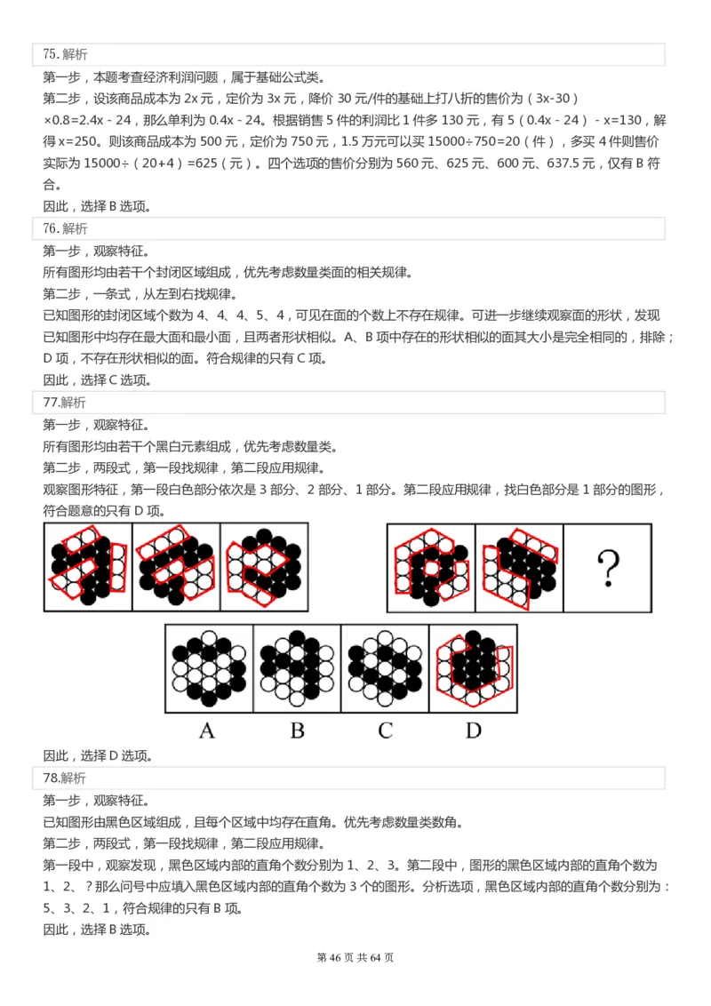 2022年国家公务员考试《行测》真题（副省级）答案+解析.._34省+国考真题_34省考+国考pdf版推荐用这个版本_国考2000-2025真题pdf推荐用这个版本_2000-2025国考行测PDF