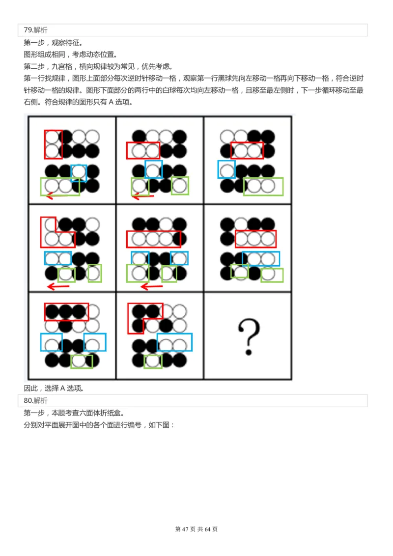 2022年国家公务员考试《行测》真题（副省级）答案+解析.._34省+国考真题_34省考+国考pdf版推荐用这个版本_国考2000-2025真题pdf推荐用这个版本_2000-2025国考行测PDF