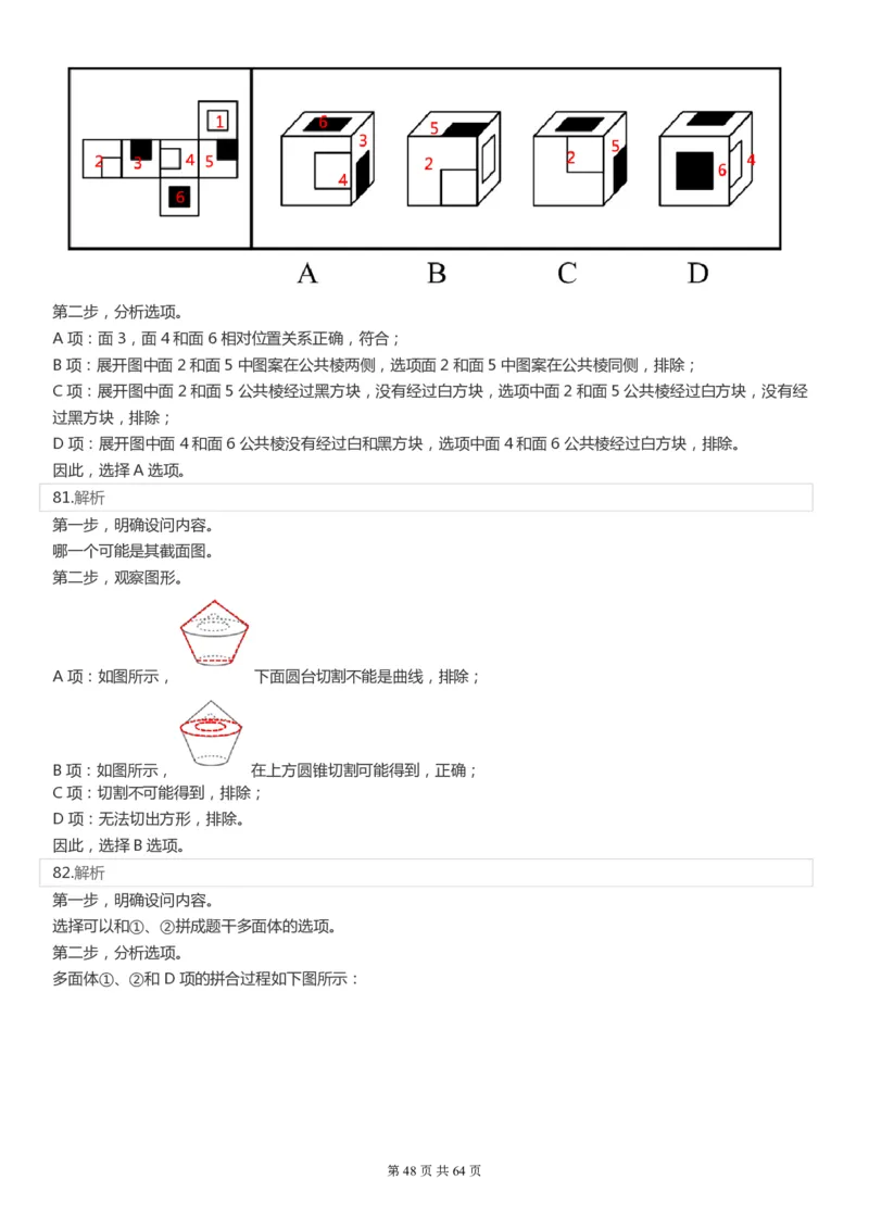 2022年国家公务员考试《行测》真题（副省级）答案+解析.._34省+国考真题_34省考+国考pdf版推荐用这个版本_国考2000-2025真题pdf推荐用这个版本_2000-2025国考行测PDF