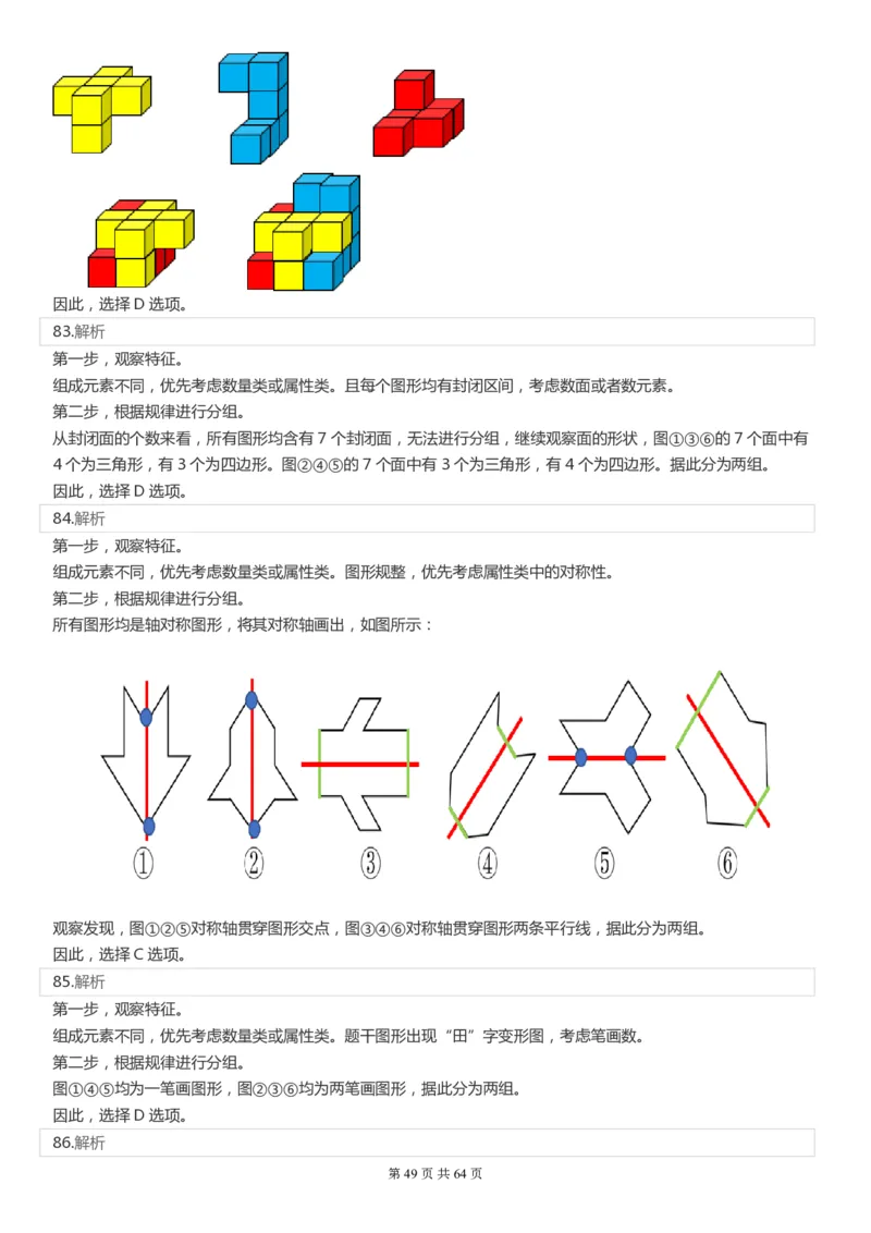 2022年国家公务员考试《行测》真题（副省级）答案+解析.._34省+国考真题_34省考+国考pdf版推荐用这个版本_国考2000-2025真题pdf推荐用这个版本_2000-2025国考行测PDF