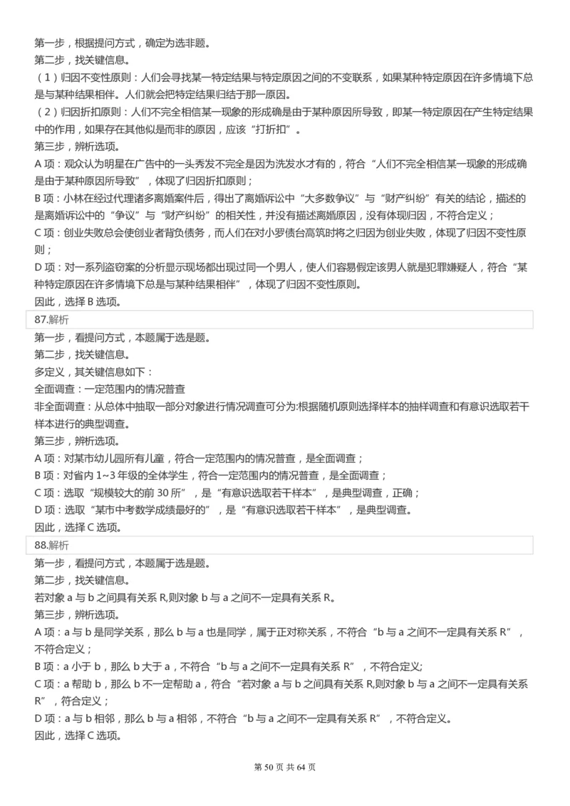 2022年国家公务员考试《行测》真题（副省级）答案+解析.._34省+国考真题_34省考+国考pdf版推荐用这个版本_国考2000-2025真题pdf推荐用这个版本_2000-2025国考行测PDF