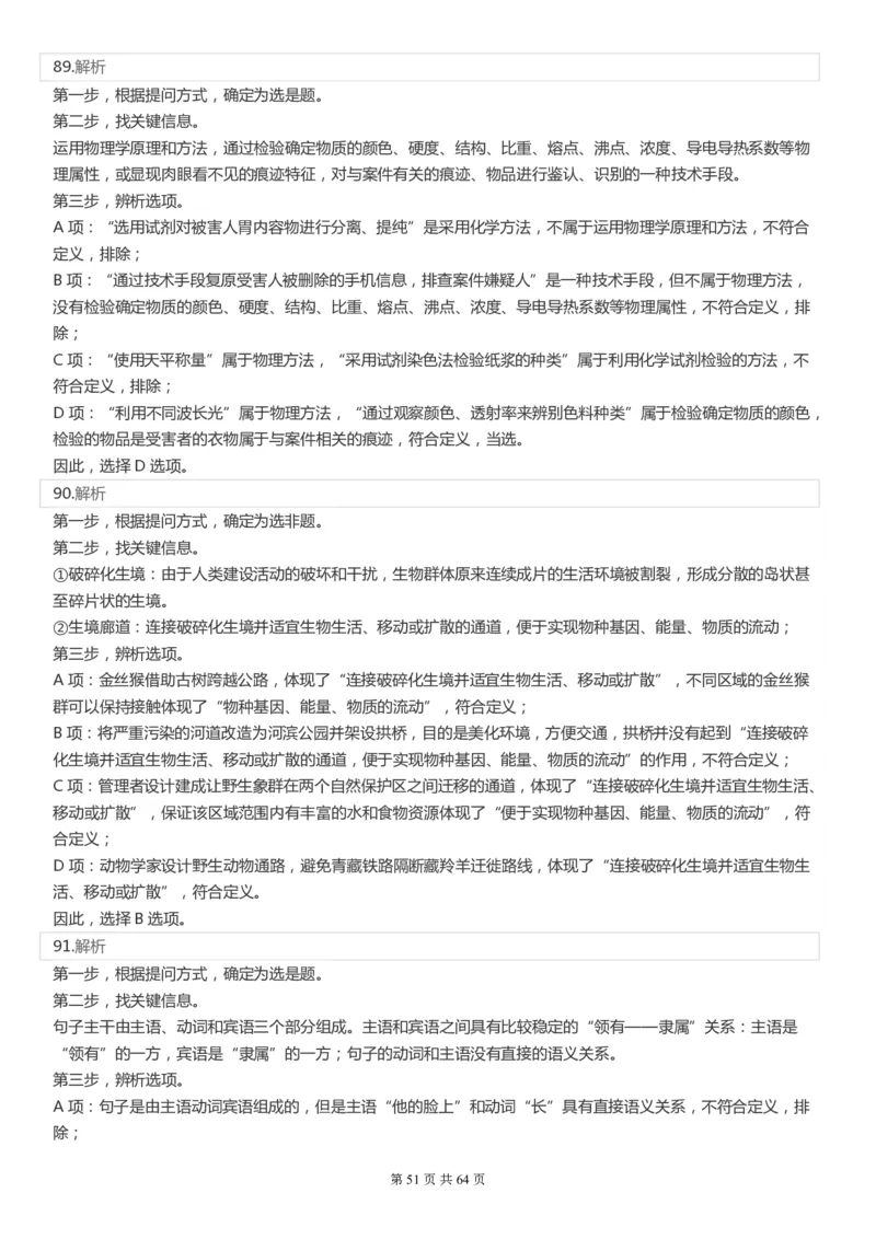 2022年国家公务员考试《行测》真题（副省级）答案+解析.._34省+国考真题_34省考+国考pdf版推荐用这个版本_国考2000-2025真题pdf推荐用这个版本_2000-2025国考行测PDF