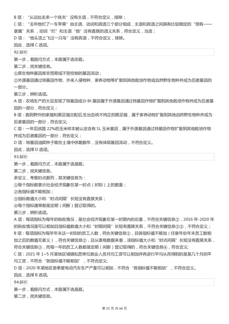 2022年国家公务员考试《行测》真题（副省级）答案+解析.._34省+国考真题_34省考+国考pdf版推荐用这个版本_国考2000-2025真题pdf推荐用这个版本_2000-2025国考行测PDF