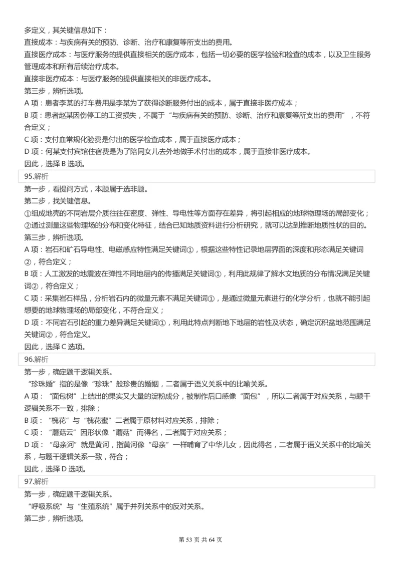 2022年国家公务员考试《行测》真题（副省级）答案+解析.._34省+国考真题_34省考+国考pdf版推荐用这个版本_国考2000-2025真题pdf推荐用这个版本_2000-2025国考行测PDF