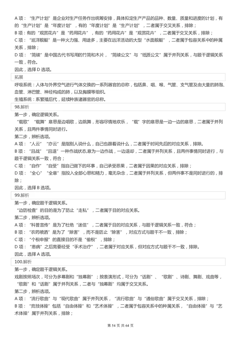 2022年国家公务员考试《行测》真题（副省级）答案+解析.._34省+国考真题_34省考+国考pdf版推荐用这个版本_国考2000-2025真题pdf推荐用这个版本_2000-2025国考行测PDF