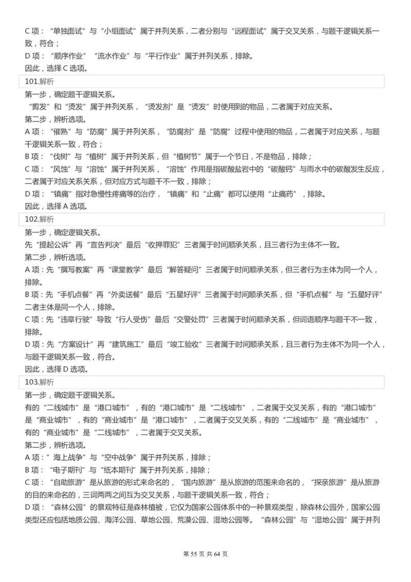 2022年国家公务员考试《行测》真题（副省级）答案+解析.._34省+国考真题_34省考+国考pdf版推荐用这个版本_国考2000-2025真题pdf推荐用这个版本_2000-2025国考行测PDF