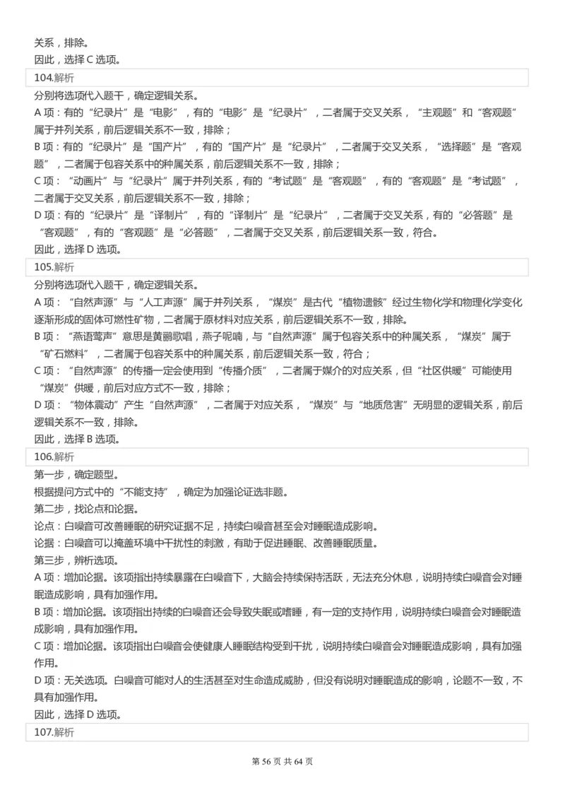 2022年国家公务员考试《行测》真题（副省级）答案+解析.._34省+国考真题_34省考+国考pdf版推荐用这个版本_国考2000-2025真题pdf推荐用这个版本_2000-2025国考行测PDF