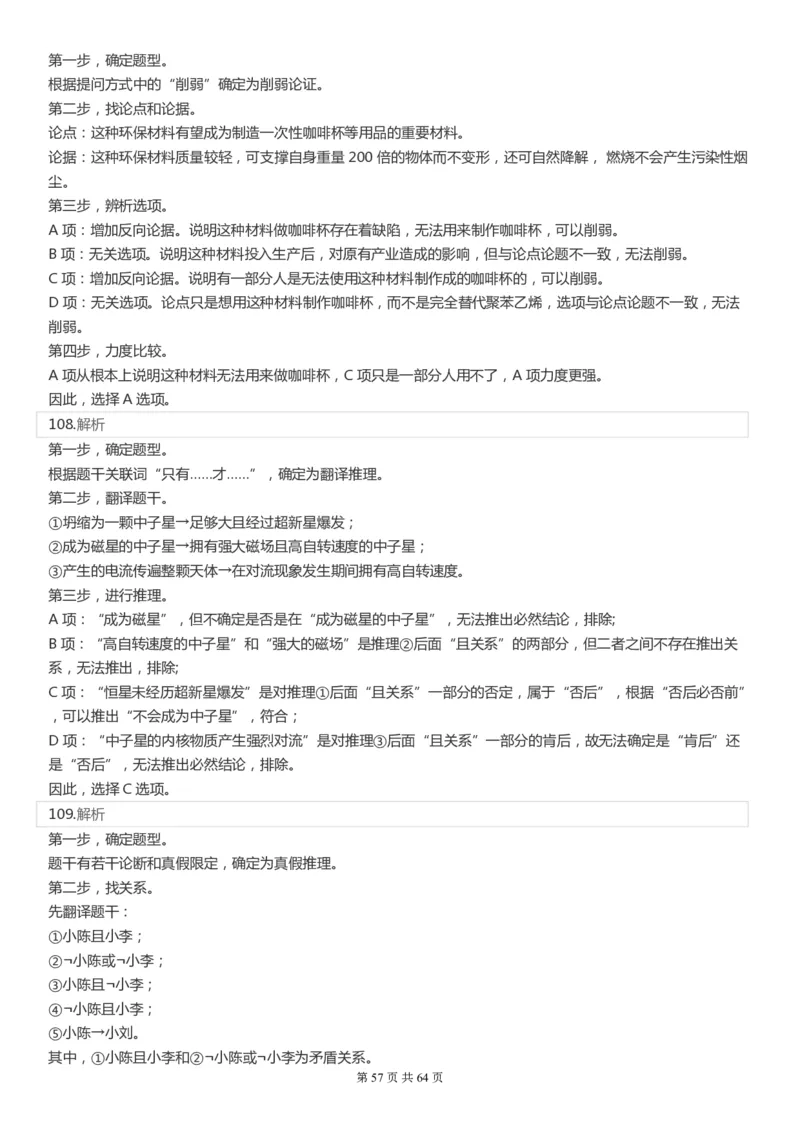 2022年国家公务员考试《行测》真题（副省级）答案+解析.._34省+国考真题_34省考+国考pdf版推荐用这个版本_国考2000-2025真题pdf推荐用这个版本_2000-2025国考行测PDF