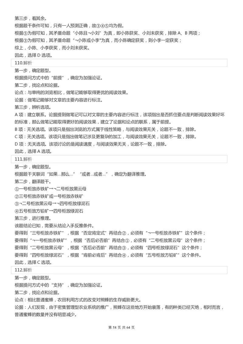 2022年国家公务员考试《行测》真题（副省级）答案+解析.._34省+国考真题_34省考+国考pdf版推荐用这个版本_国考2000-2025真题pdf推荐用这个版本_2000-2025国考行测PDF