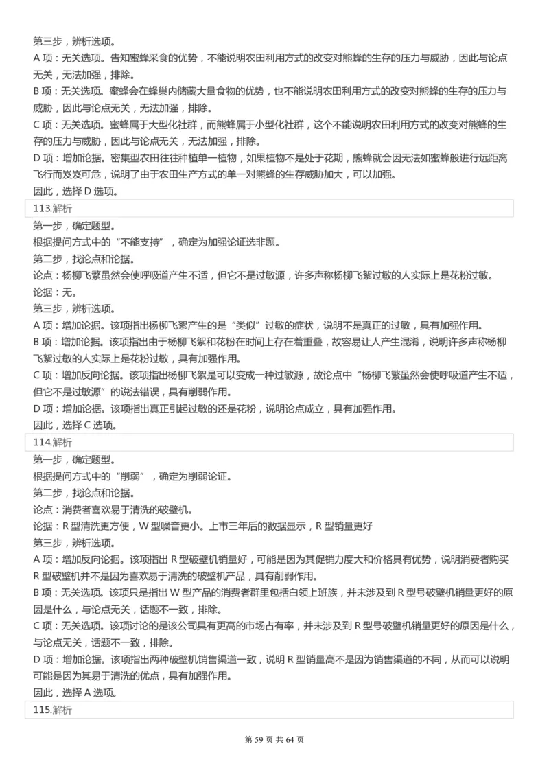 2022年国家公务员考试《行测》真题（副省级）答案+解析.._34省+国考真题_34省考+国考pdf版推荐用这个版本_国考2000-2025真题pdf推荐用这个版本_2000-2025国考行测PDF