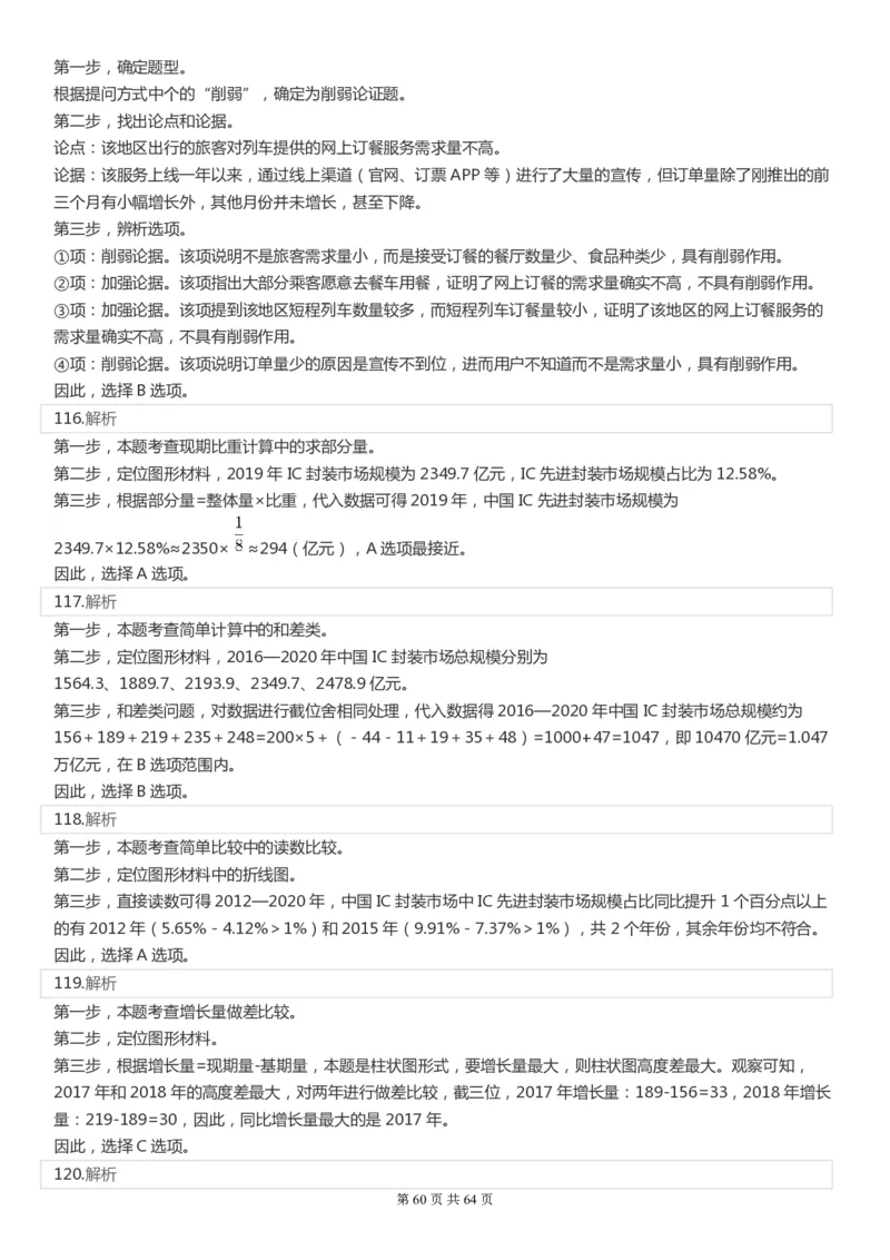 2022年国家公务员考试《行测》真题（副省级）答案+解析.._34省+国考真题_34省考+国考pdf版推荐用这个版本_国考2000-2025真题pdf推荐用这个版本_2000-2025国考行测PDF