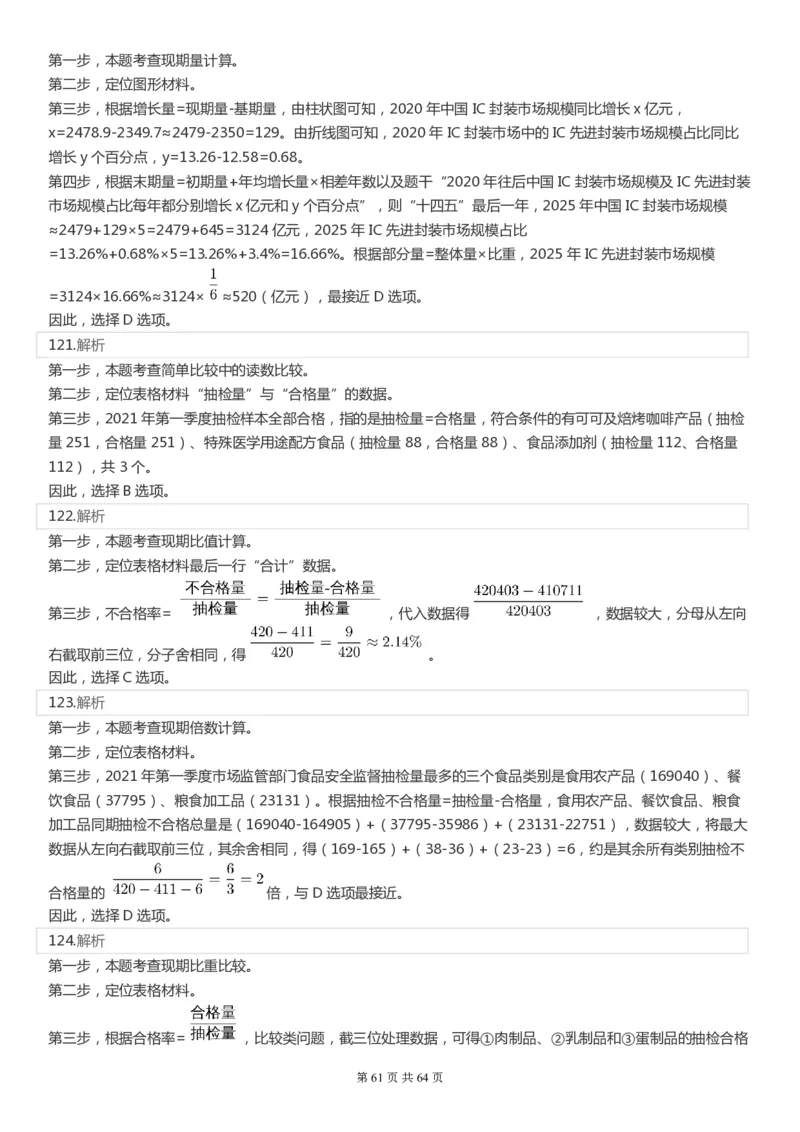 2022年国家公务员考试《行测》真题（副省级）答案+解析.._34省+国考真题_34省考+国考pdf版推荐用这个版本_国考2000-2025真题pdf推荐用这个版本_2000-2025国考行测PDF