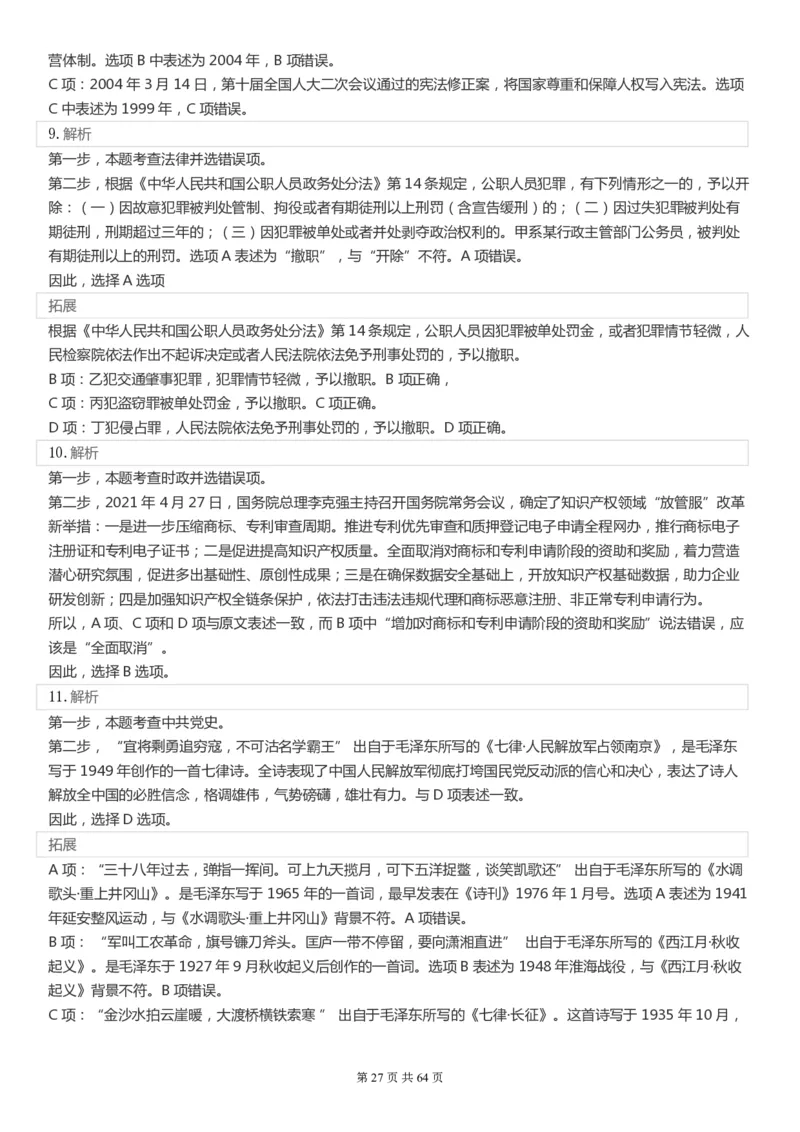 2022年国家公务员考试《行测》真题（副省级）答案+解析.._34省+国考真题_34省考+国考pdf版推荐用这个版本_国考2000-2025真题pdf推荐用这个版本_2000-2025国考行测PDF