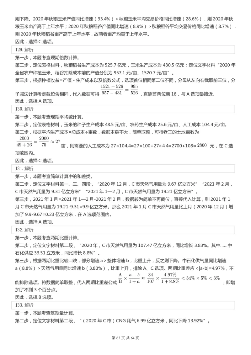 2022年国家公务员考试《行测》真题（副省级）答案+解析.._34省+国考真题_34省考+国考pdf版推荐用这个版本_国考2000-2025真题pdf推荐用这个版本_2000-2025国考行测PDF