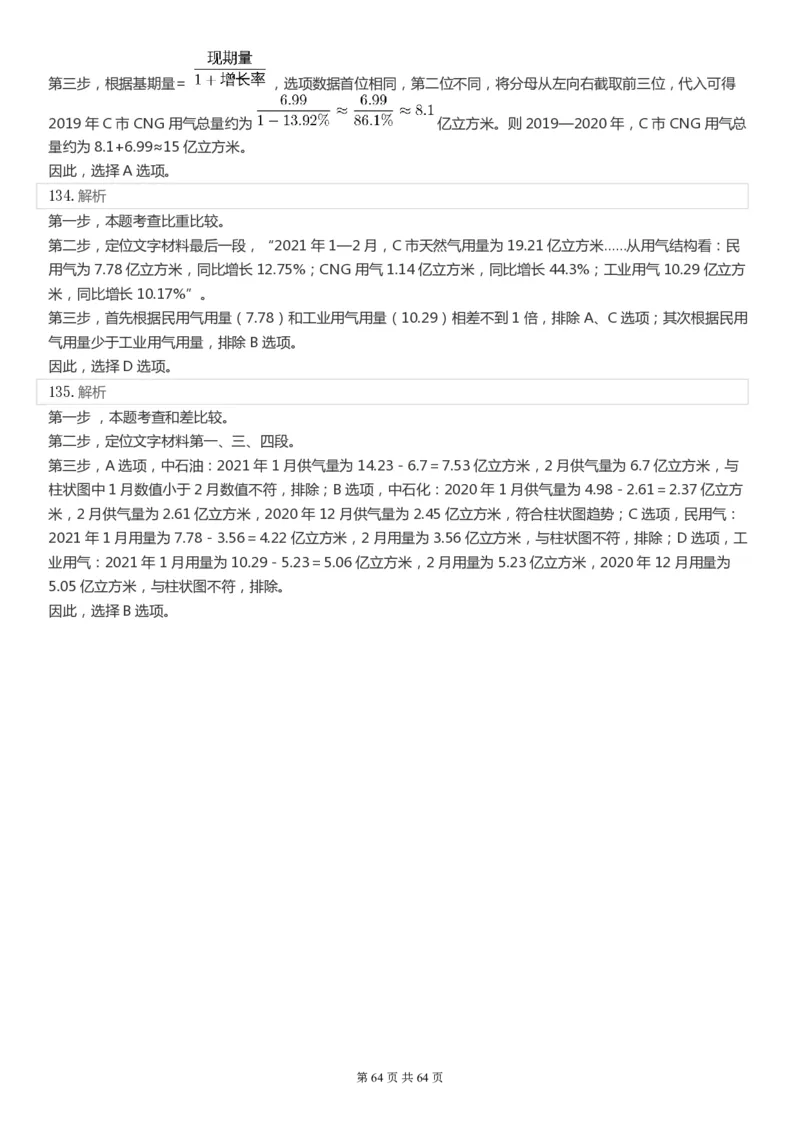 2022年国家公务员考试《行测》真题（副省级）答案+解析.._34省+国考真题_34省考+国考pdf版推荐用这个版本_国考2000-2025真题pdf推荐用这个版本_2000-2025国考行测PDF