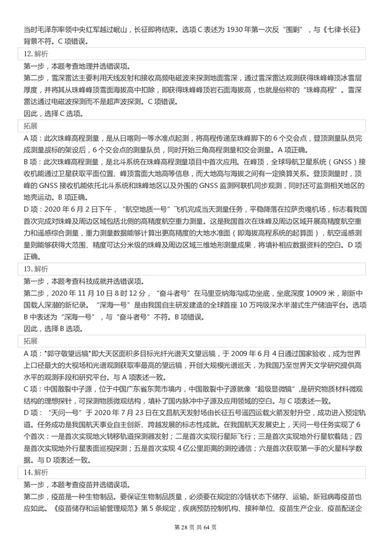 2022年国家公务员考试《行测》真题（副省级）答案+解析.._34省+国考真题_34省考+国考pdf版推荐用这个版本_国考2000-2025真题pdf推荐用这个版本_2000-2025国考行测PDF