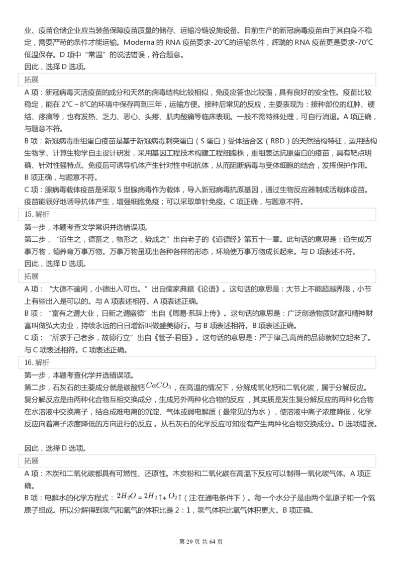 2022年国家公务员考试《行测》真题（副省级）答案+解析.._34省+国考真题_34省考+国考pdf版推荐用这个版本_国考2000-2025真题pdf推荐用这个版本_2000-2025国考行测PDF