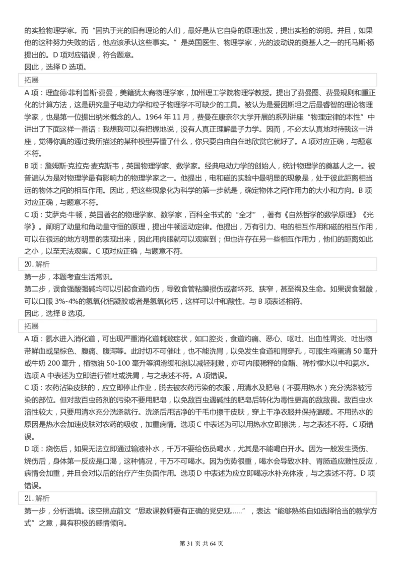 2022年国家公务员考试《行测》真题（副省级）答案+解析.._34省+国考真题_34省考+国考pdf版推荐用这个版本_国考2000-2025真题pdf推荐用这个版本_2000-2025国考行测PDF