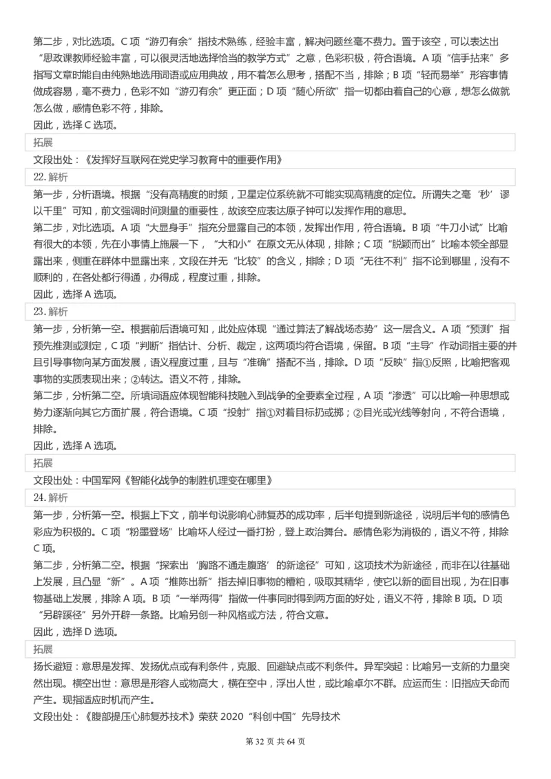 2022年国家公务员考试《行测》真题（副省级）答案+解析.._34省+国考真题_34省考+国考pdf版推荐用这个版本_国考2000-2025真题pdf推荐用这个版本_2000-2025国考行测PDF