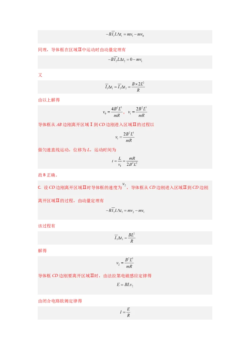 重难点12电磁感应（解析版）_4.2025物理总复习_2024年新高考资料_3.2024专项复习_2024年高考物理热点&middot;重点&middot;难点专练（新高考专用）