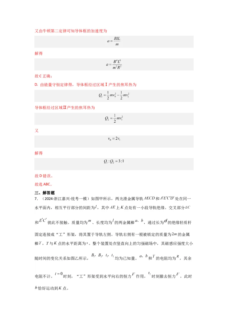 重难点12电磁感应（解析版）_4.2025物理总复习_2024年新高考资料_3.2024专项复习_2024年高考物理热点&middot;重点&middot;难点专练（新高考专用）