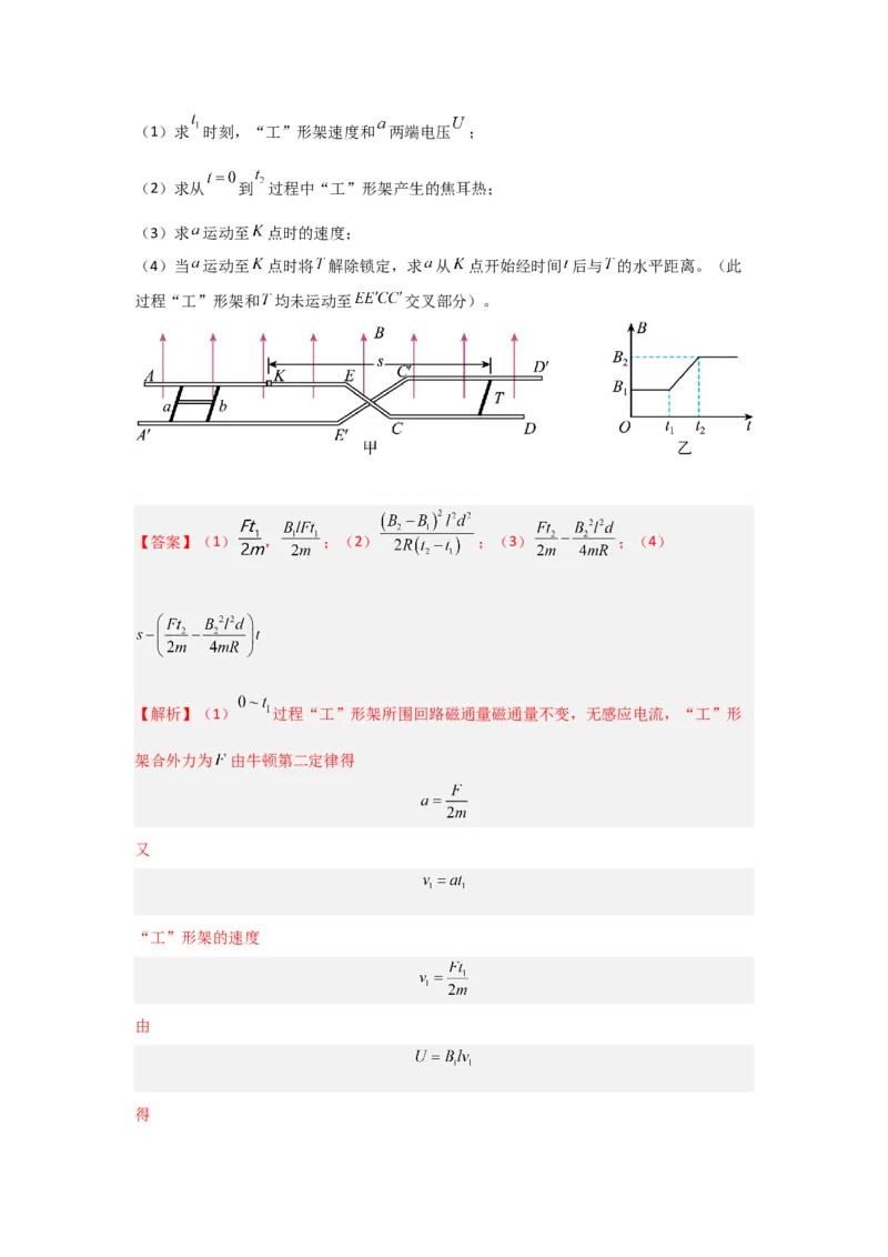 重难点12电磁感应（解析版）_4.2025物理总复习_2024年新高考资料_3.2024专项复习_2024年高考物理热点&middot;重点&middot;难点专练（新高考专用）