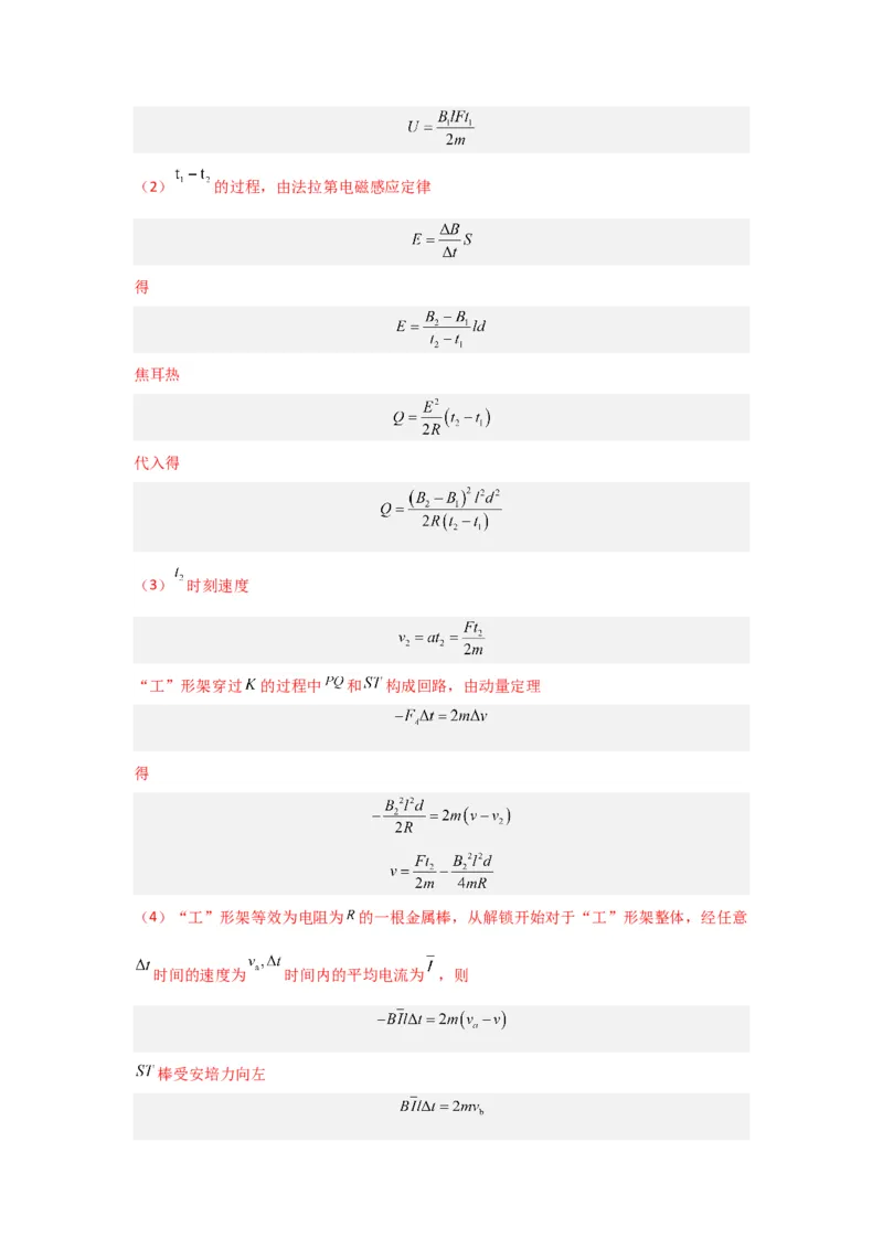 重难点12电磁感应（解析版）_4.2025物理总复习_2024年新高考资料_3.2024专项复习_2024年高考物理热点&middot;重点&middot;难点专练（新高考专用）