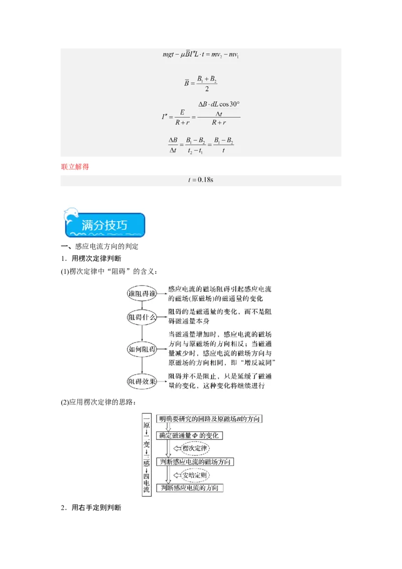 重难点12电磁感应（解析版）_4.2025物理总复习_2024年新高考资料_3.2024专项复习_2024年高考物理热点&middot;重点&middot;难点专练（新高考专用）