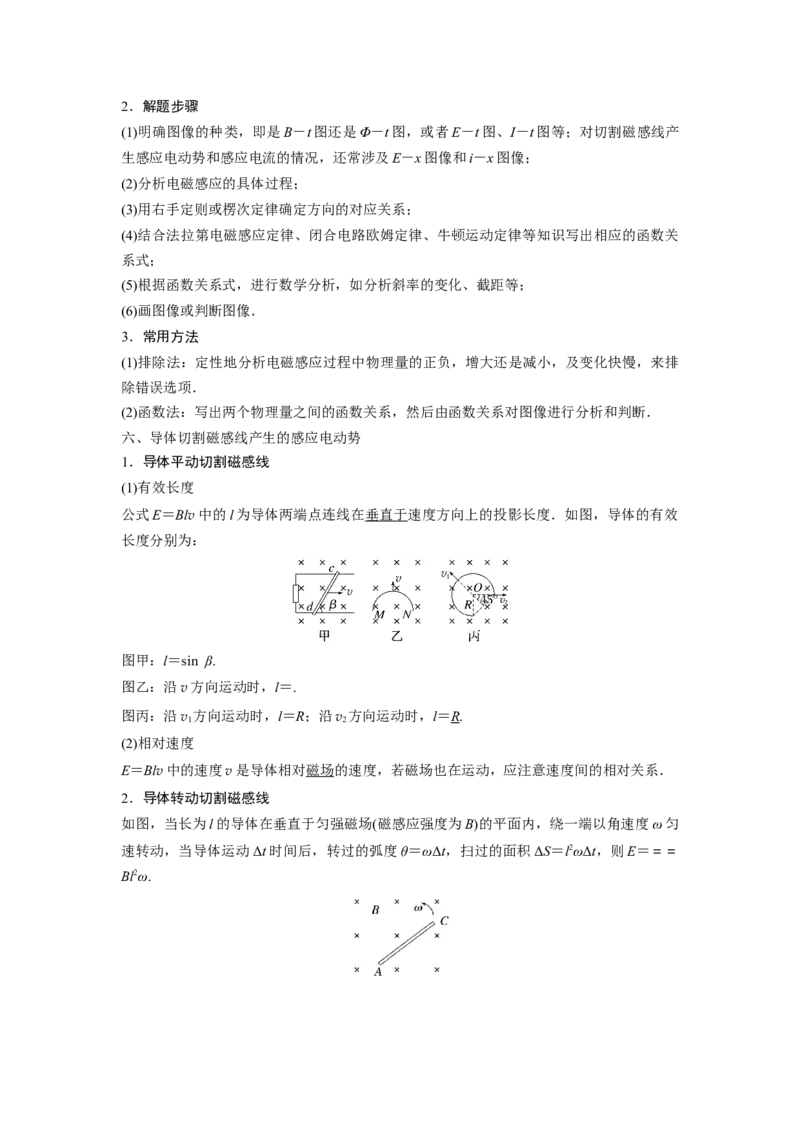 重难点12电磁感应（解析版）_4.2025物理总复习_2024年新高考资料_3.2024专项复习_2024年高考物理热点&middot;重点&middot;难点专练（新高考专用）
