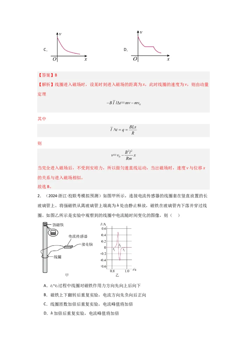 重难点12电磁感应（解析版）_4.2025物理总复习_2024年新高考资料_3.2024专项复习_2024年高考物理热点&middot;重点&middot;难点专练（新高考专用）
