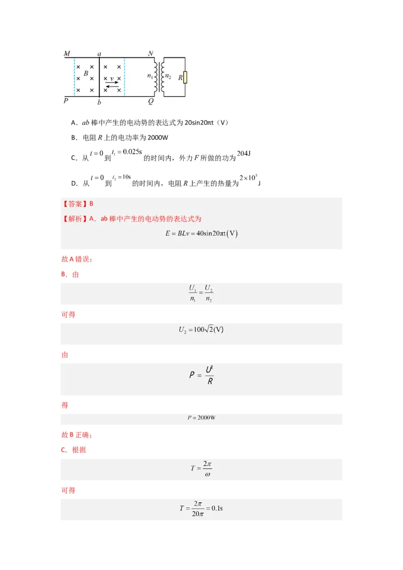 重难点12电磁感应（解析版）_4.2025物理总复习_2024年新高考资料_3.2024专项复习_2024年高考物理热点&middot;重点&middot;难点专练（新高考专用）