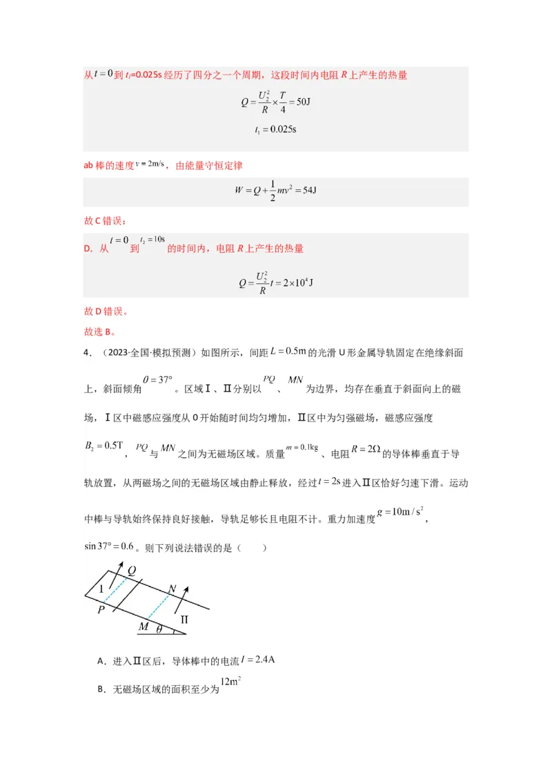 重难点12电磁感应（解析版）_4.2025物理总复习_2024年新高考资料_3.2024专项复习_2024年高考物理热点&middot;重点&middot;难点专练（新高考专用）