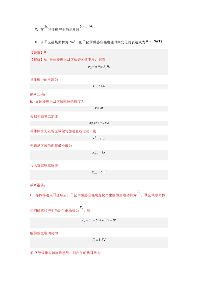 重难点12电磁感应（解析版）_4.2025物理总复习_2024年新高考资料_3.2024专项复习_2024年高考物理热点&middot;重点&middot;难点专练（新高考专用）