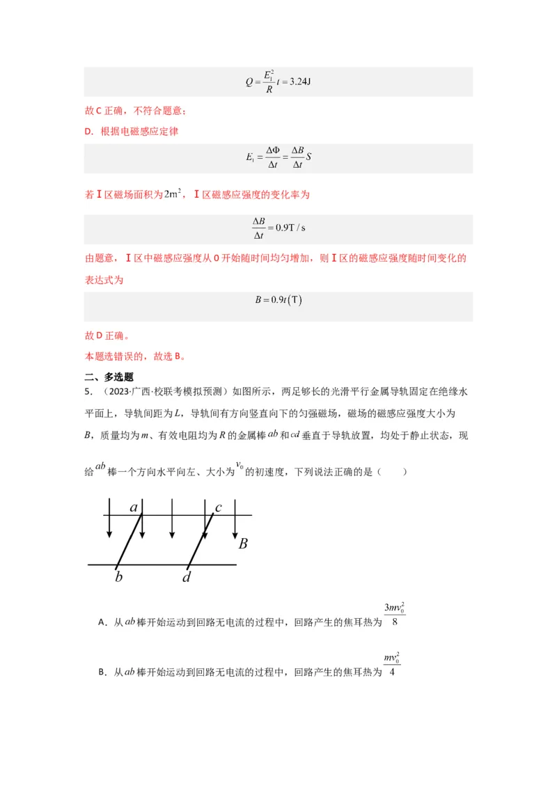 重难点12电磁感应（解析版）_4.2025物理总复习_2024年新高考资料_3.2024专项复习_2024年高考物理热点&middot;重点&middot;难点专练（新高考专用）