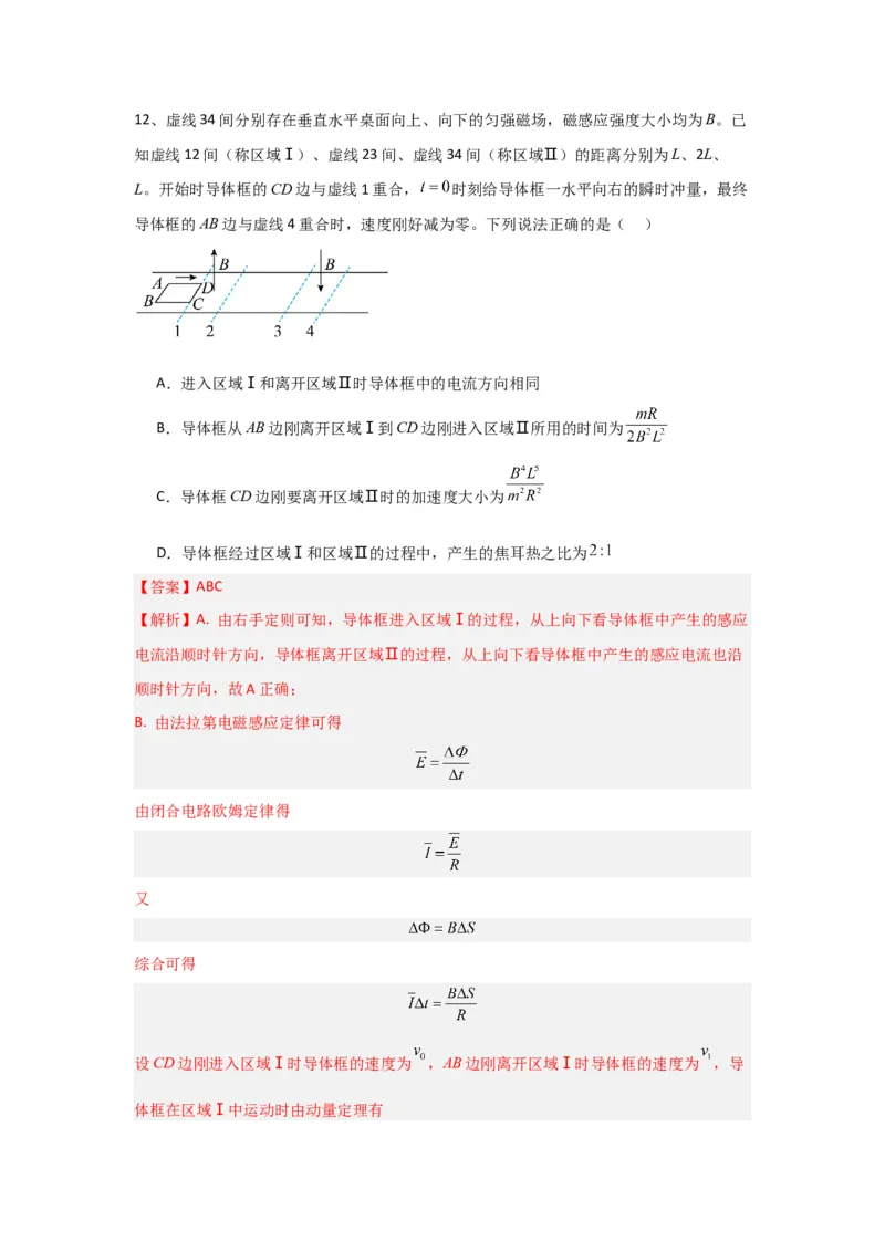 重难点12电磁感应（解析版）_4.2025物理总复习_2024年新高考资料_3.2024专项复习_2024年高考物理热点&middot;重点&middot;难点专练（新高考专用）