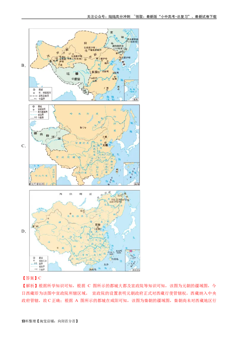 第11课元朝的统治（解析版）_02中考总复习（2026版更新中）_06-历史-中考总复习_2024年中考复习资料_专项复习资料_完三年（2021-2023）中考历史真题分项汇编（全国通用）_解析版