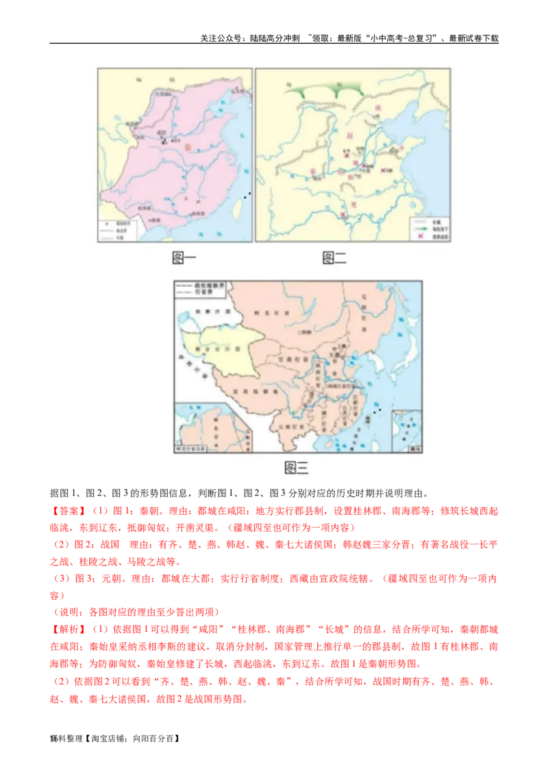 第11课元朝的统治（解析版）_02中考总复习（2026版更新中）_06-历史-中考总复习_2024年中考复习资料_专项复习资料_完三年（2021-2023）中考历史真题分项汇编（全国通用）_解析版
