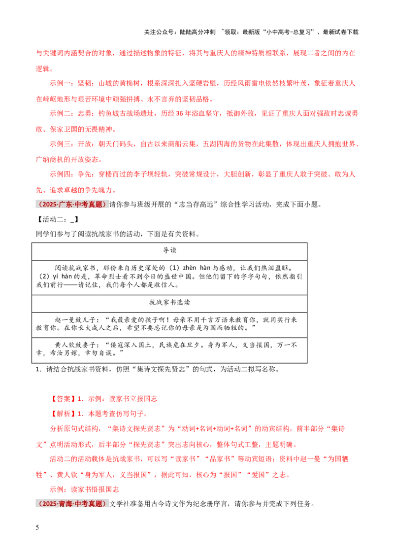 知识点精讲第六关：基础知识综合&mdash;06句子排序、仿写、补写考查趋势+重难点讲解+知识清单+真题闯关（全国通用）（解析版）_02中考总复习（2026版更新中）_01-语文-中考总复习