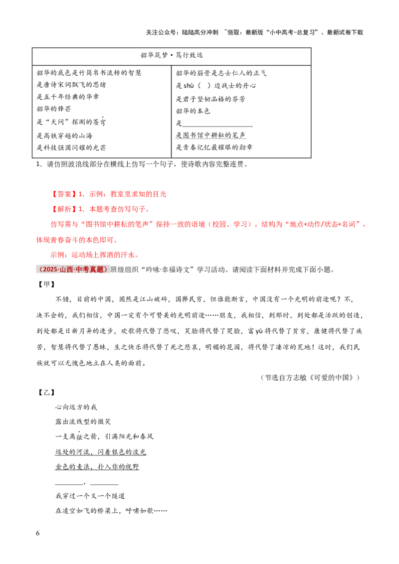 知识点精讲第六关：基础知识综合&mdash;06句子排序、仿写、补写考查趋势+重难点讲解+知识清单+真题闯关（全国通用）（解析版）_02中考总复习（2026版更新中）_01-语文-中考总复习