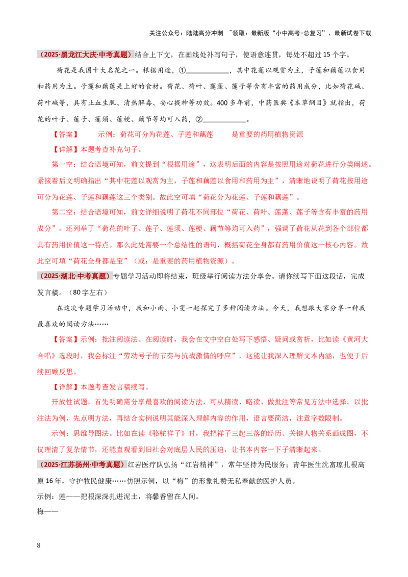 知识点精讲第六关：基础知识综合&mdash;06句子排序、仿写、补写考查趋势+重难点讲解+知识清单+真题闯关（全国通用）（解析版）_02中考总复习（2026版更新中）_01-语文-中考总复习