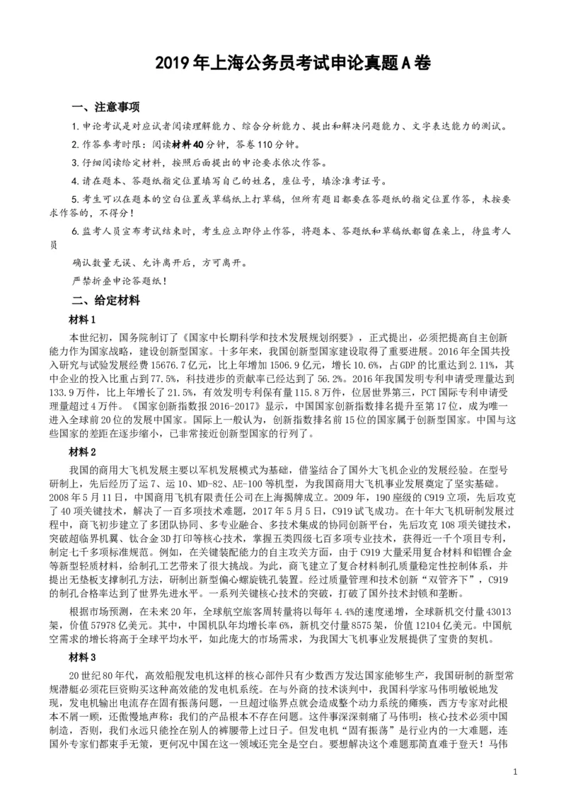 2019年上海公务员考试《申论》真题（A卷）及参考答案_34省+国考真题_此文件夹为word版,不推荐使用_此word版为,不推荐使用_此word版为,不推荐使用