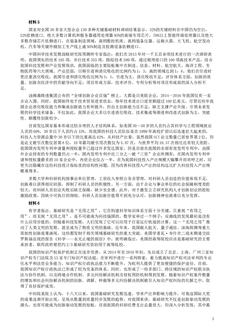 2019年上海公务员考试《申论》真题（A卷）及参考答案_34省+国考真题_此文件夹为word版,不推荐使用_此word版为,不推荐使用_此word版为,不推荐使用