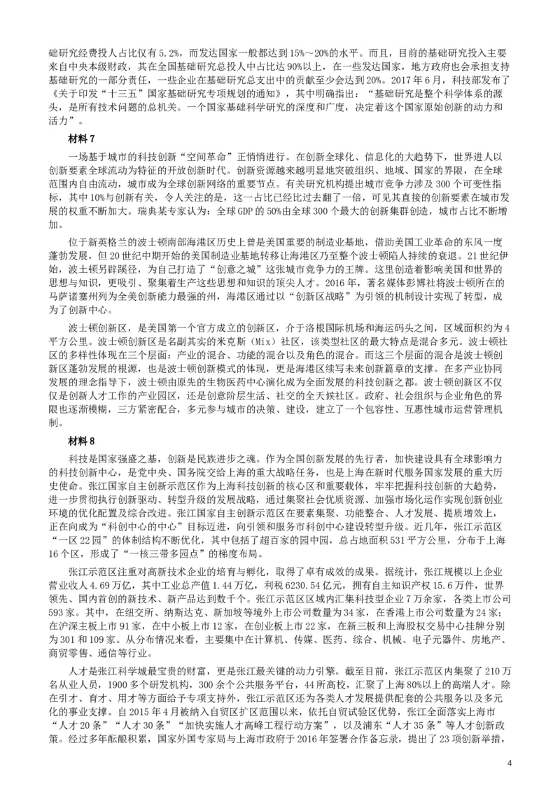 2019年上海公务员考试《申论》真题（A卷）及参考答案_34省+国考真题_此文件夹为word版,不推荐使用_此word版为,不推荐使用_此word版为,不推荐使用
